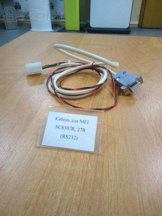 Кабель для MEI SC8307R, 27R (RS232)